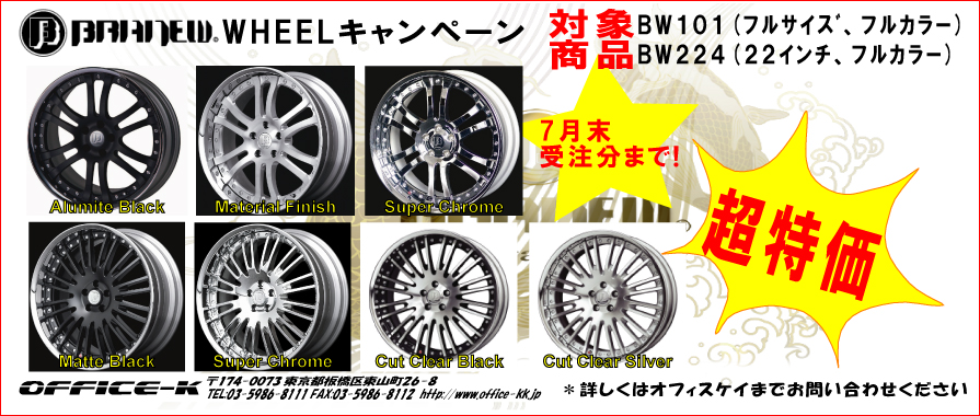 BRANEW WHEEL Ly[